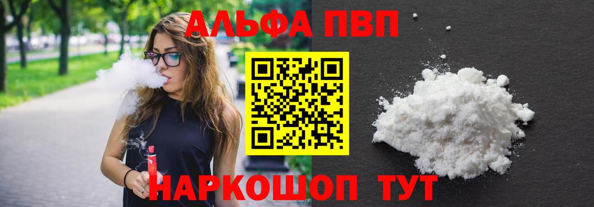 Alfa_PVP кристаллы Мытищи