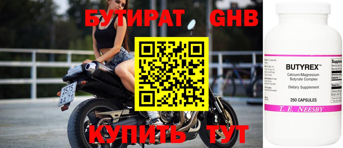 БУТИРАТ бутик Мытищи