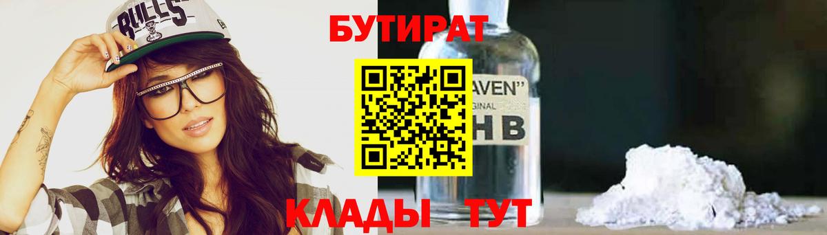 БУТИРАТ Butirat  Вход с VPN  Мытищи 