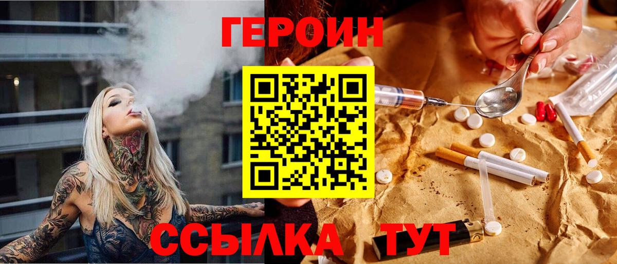 ГЕРОИН Heroin Мытищи