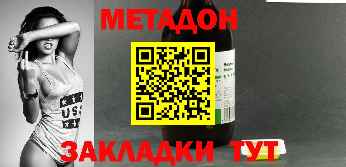 МЕТАДОН VHQ  Метадон methadone  Вход с VPN  Мытищи 
