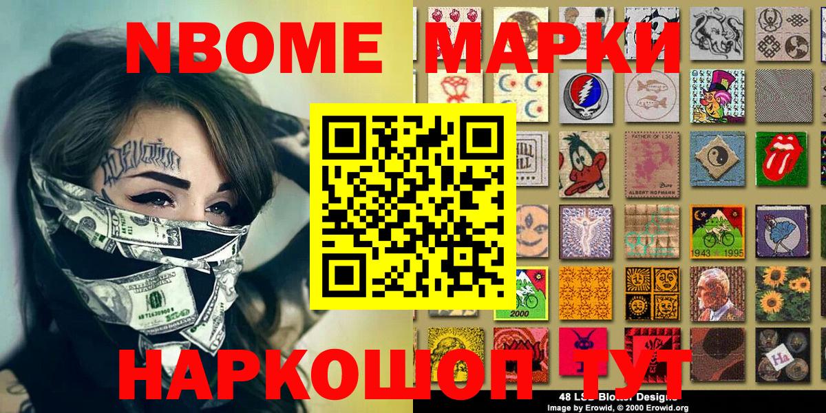 Мытищи  Марки NBOMe 1,5мг  Марки NBOMe  Вход с VPN 