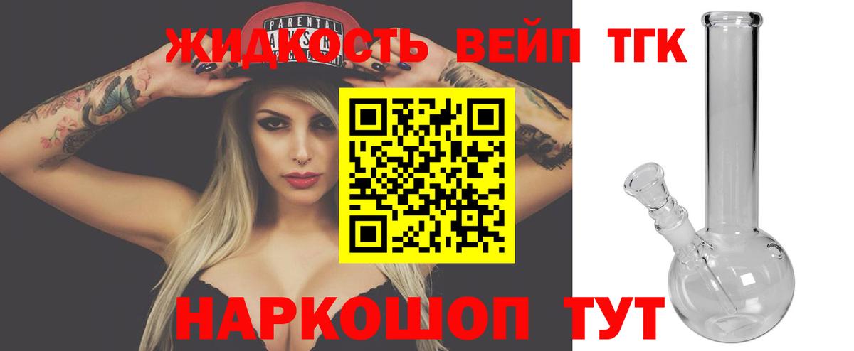 Мытищи  Дистиллят ТГК вейп  Вход с VPN 